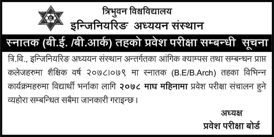 IOE Entrance 2078 Date